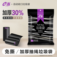 e洁 抽绳垃圾袋 60只 黑色