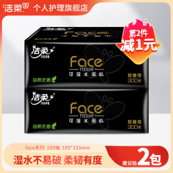 洁柔 黑face系列 抽纸 1包100抽 可湿水无香无印花加厚