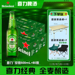 喜力 全麦酿造经典啤酒 500mL*60瓶