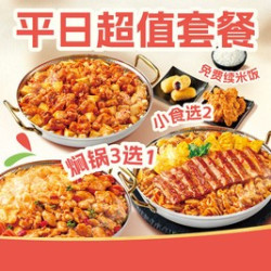 黄记煌 一价嗨吃2-3人套餐