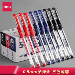 得力 中性笔子弹头刷题笔黑色蓝红笔圆珠笔签字笔水笔小学生红色笔