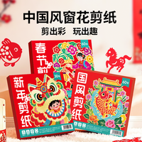 艺叔 新年窗花剪纸套装 半成品 儿童手工DIY传统民俗中国风底稿图