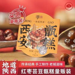 故乡是长安 双枣芸豆甑糕 210克/3盒 西安特产即食早餐