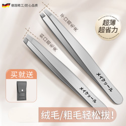 PLYS 德国高精密眉毛夹小镊子眉夹修眉工具拔毛钳假睫毛夹子拔胡子神器
