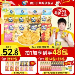脆升升 薯片全家福多口味组合 48包