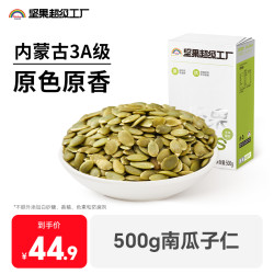天虹牌 南瓜子仁 500g 真空包装 保鲜炒货