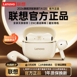 联想 官方正品入耳式降噪蓝牙耳机无线高音质运动超长续航2026新款
