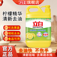 立白 柠檬西柚小苏打洗洁精 5kg
