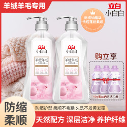 立白 羊绒羊毛专用洗衣液 蓬松柔软