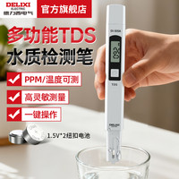 德力西 高精度计量 TDS水质检测笔 家用生活纯净自来饮用水探测显示