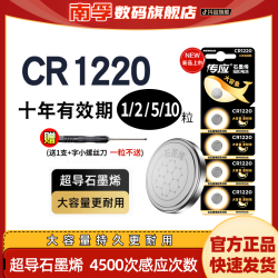 南孚 传应cr1220电池 3V 电子机芯手指灯汽车钥匙纽扣电池遥控器
