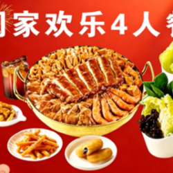 双口味双锅阖家欢乐套餐