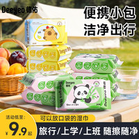 德佑 婴儿湿巾新生儿宝宝手口专用湿纸巾便携小包尝鲜装