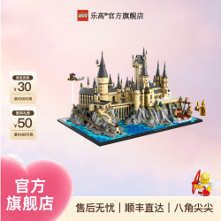 乐高 霍格沃茨城堡和庭院 76419 拼插积木