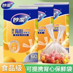 妙潔 背心式保鲜袋 加厚抽取式食品PE袋