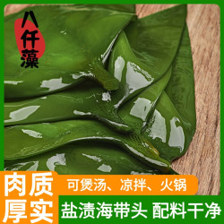 八仟藻 盐渍海带头 500g*2袋/500g*4袋