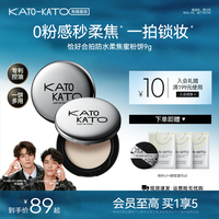 KATO-KATO KATO防水柔焦蜜粉饼升级版控油持妆防水抗汗清透粉彩风