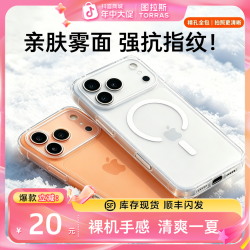 图拉斯 适用iPhone17ProMax手机壳全包超薄磁吸16高级磨砂