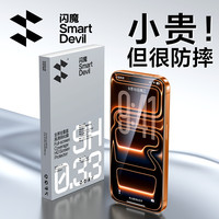 闪魔 适用苹果17promax/air/16pro手机15钢化膜全屏覆盖防窥钢化膜