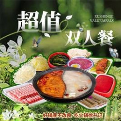 超值双人餐 虞城嵩山大道店专享