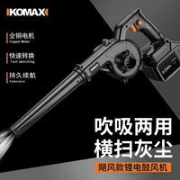 科麦斯 充电式吹风机 锂电鼓风机 大功率 工业级