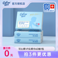 可心柔 V9云柔巾新生儿婴幼儿宝宝母婴用柔纸巾60抽保湿纸巾
