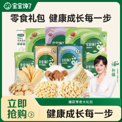 宝宝馋了 爆款零食礼包9件套泡芙坚果酥饼干米饼推荐好物SS
