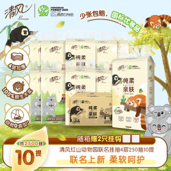 清风 挂抽10提wiggle联名抽纸4层加厚250抽纸巾整箱家用悬挂卫生纸