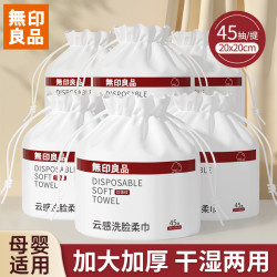 無印良品 MUJI 洗脸巾 珍珠纹 100抽*1卷（干湿两用）
