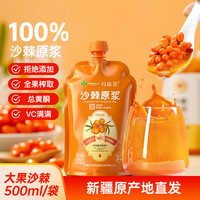 玛依莎 NFC新疆沙棘原浆鲜榨沙棘汁 500ml*4袋