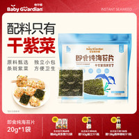 格尔顿 宝宝格尔顿高铁高钙即食纯海苔片大片不添加糖盐非油炸儿童零食