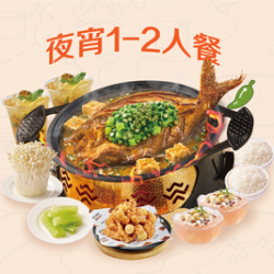 中份烤鱼1-2人餐