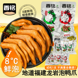香铭 龙岩泡鸭爪 100g*3+30g*2 福建特产即食鸭掌