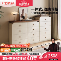 欧派 奶油风实木斗柜现代简约客厅储物柜收纳柜主卧室抽屉收纳柜子 五斗柜