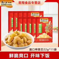移动专享、移动端:乌江 重庆涪陵脆口榨菜芯 22g*11袋