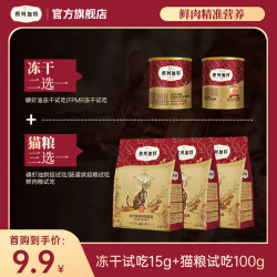 弗列加特 尝鲜季试吃|冻干15g试吃*1+猫粮100g试吃*1组合