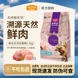 麦富迪 猫粮鲜肉天然粮宠物猫专用猫粮营养增肥猫全价全期营养猫粮