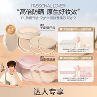 恋火 PL蹭不掉防晒气垫BB霜看不见混干油皮持妆控油官方正品