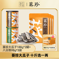 葵珍 洽洽 葵珍大瓜子 188g*2罐+98g*3袋