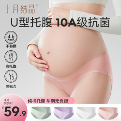 十月结晶 准孕妇内裤 加长裆纯棉低腰抗菌大码