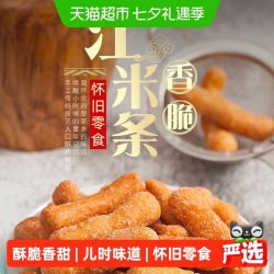朱爹地 传统糕点江米条 324g 108g*3包