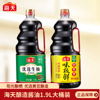海天 酿造酱油 1.9L 大桶 生抽 家用厨房炒菜调味品