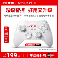 北通 鲲鹏20 游戏手柄 绝尘白