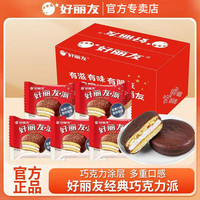 好丽友 巧克力派+蛋黄派+抹茶派 100g*3+30g*2 散装整箱装 早餐蛋糕 零食夹心面包