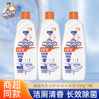 威猛先生 洁厕液 清香型