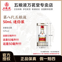 五粮液 普五 第八代 52%vol 浓香型白酒 50ml 单瓶装