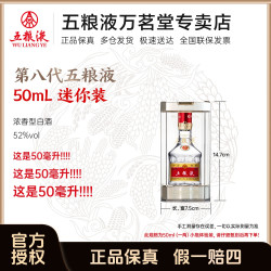 五粮液 普五 第八代 52%vol 浓香型白酒 50ml 单瓶装