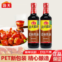 海天 HADAY 海天 老抽酱油 500ml 家用瓶
