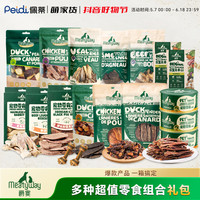 Meatyway 爵宴纯脆鸭胸肉干meatyway鸡肉干纯肉狗磨牙零食大礼包