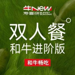 双人和牛进阶版自助畅吃
